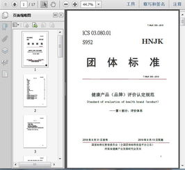 《T/HNJK 005-2018 健康產(chǎn)品品牌評(píng)價(jià)認(rèn)定規(guī)范 第1部分 評(píng)價(jià)體系》軟件開發(fā)實(shí)現(xiàn)方案